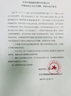 環(huán)境違法行為公開道歉、承諾守法聲明書模板范例